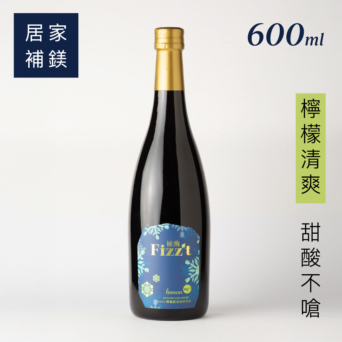【完全未開封】ENZYME FLORA 酵素飲料 Fizz't 植酌無酒精佐餐菁華飲｜幫助維持消化道健康及SOD-Like 高活性